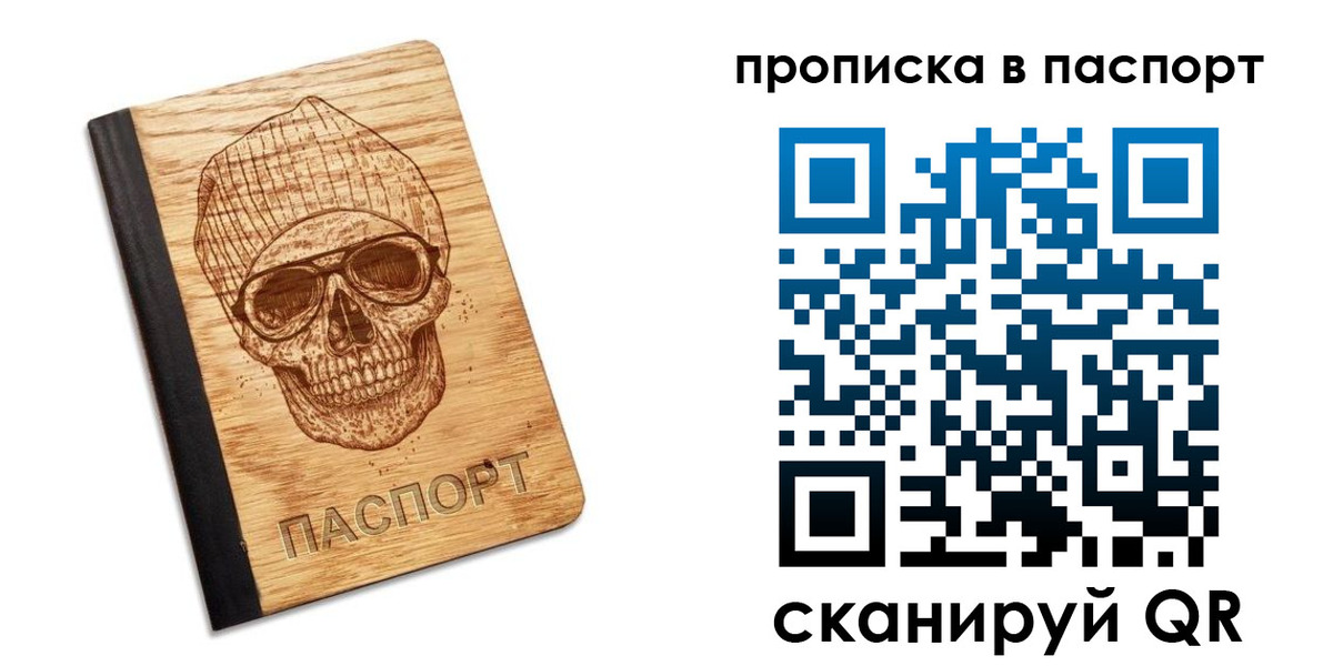 где прописаться в Тобольске