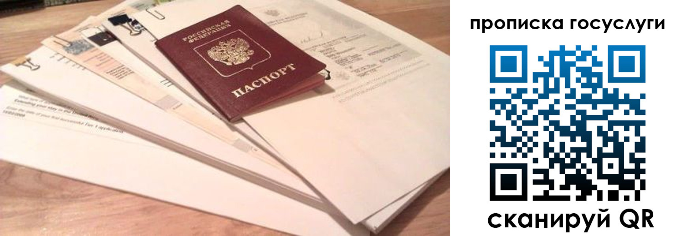 прописка штамп в Тобольске
