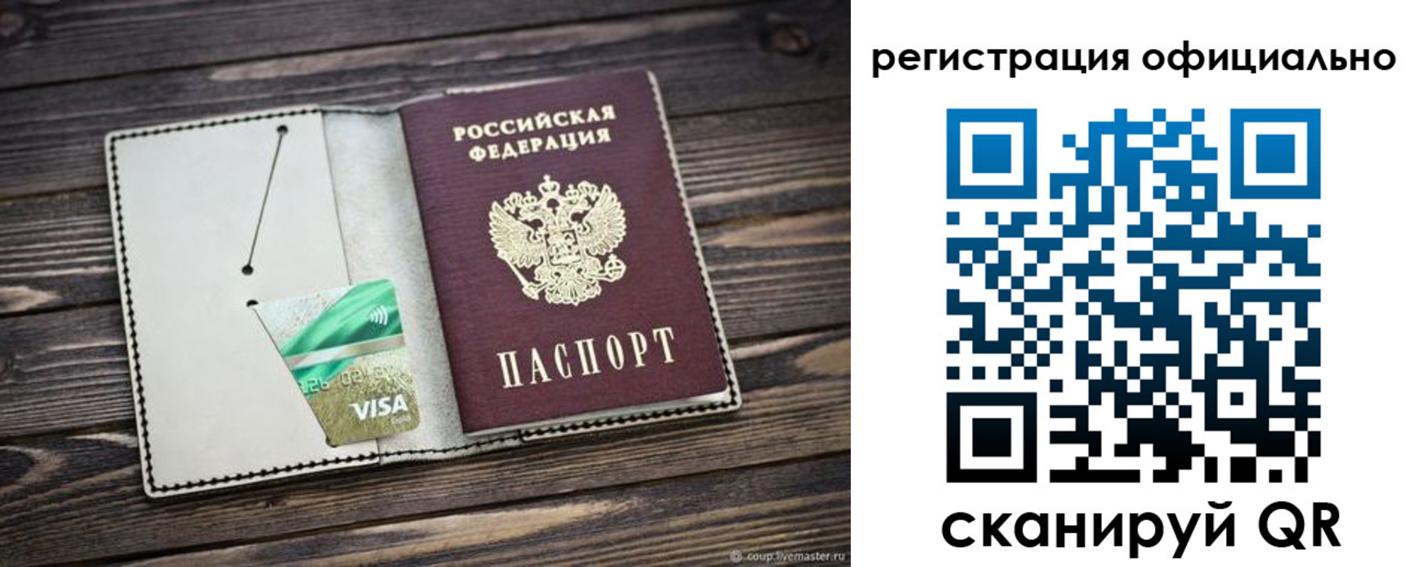 прописка в Тобольске