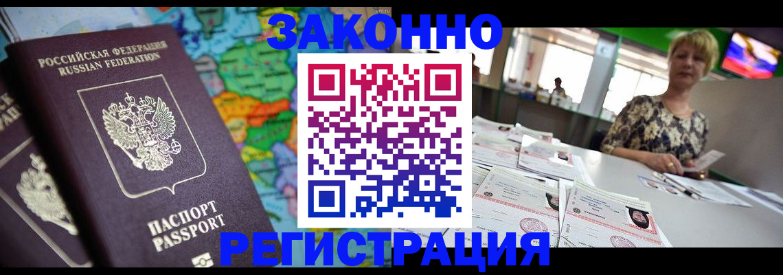прописка в квартире в Тобольске
