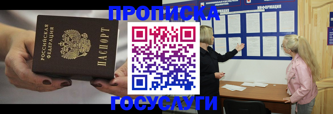 временная регистрация недорого в Тобольске