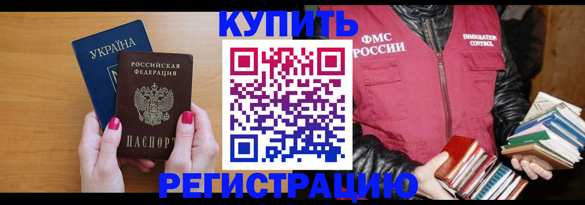 временная регистрация собственник в Тобольске