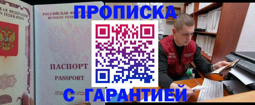 временная регистрация в Тобольске