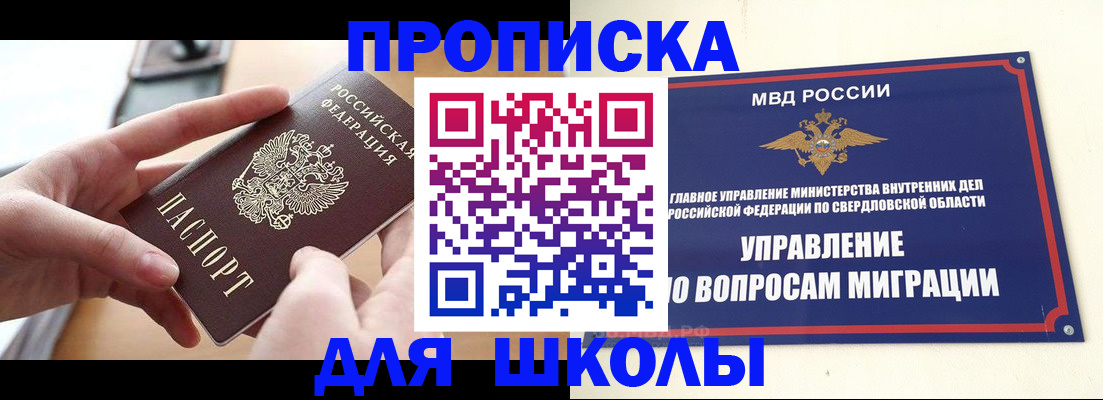 прописка законно в Тобольске
