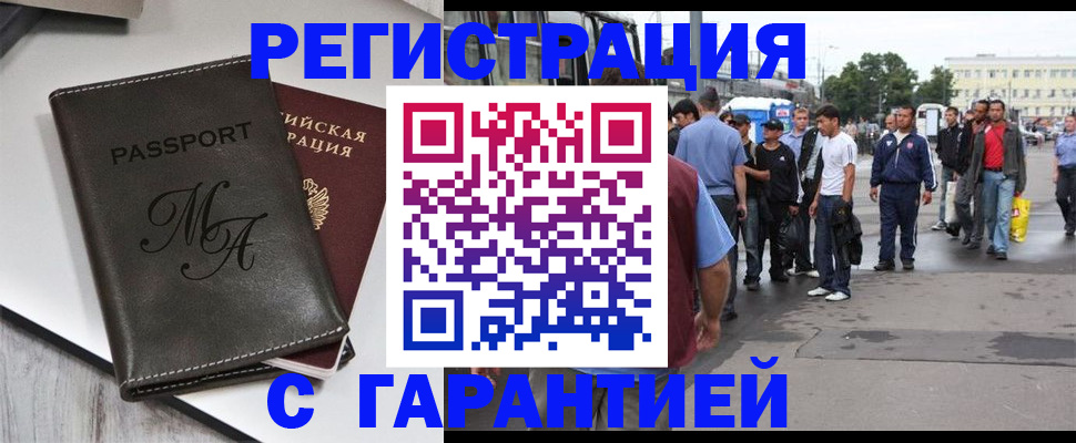 временная регистрация собственник в Тобольске