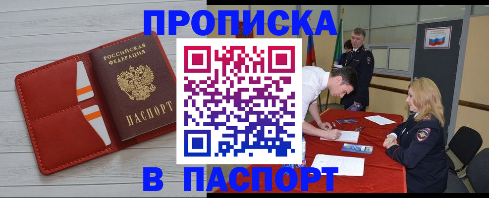 прописка гарантия в Тобольске