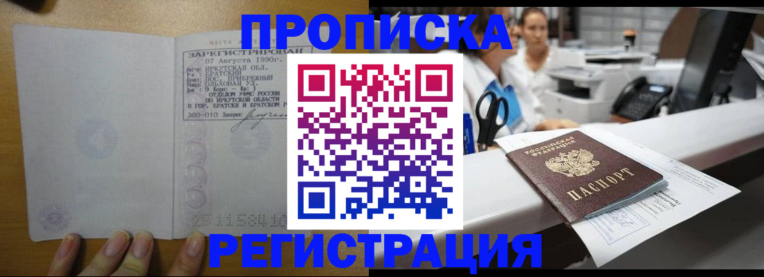 прописка в квартире в Тобольске