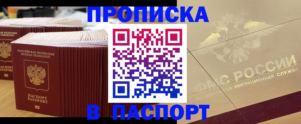 временная регистрация гарантия в Тобольске