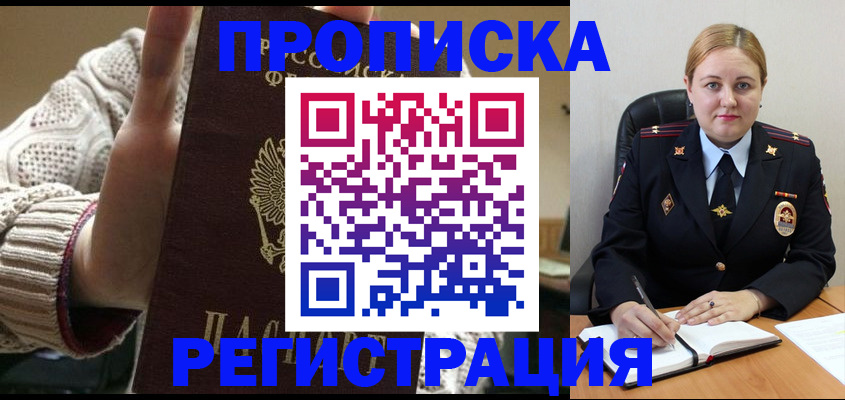 временная регистрация 2025 в Тобольске