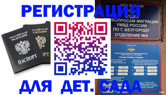 временная регистрация купить в Тобольске